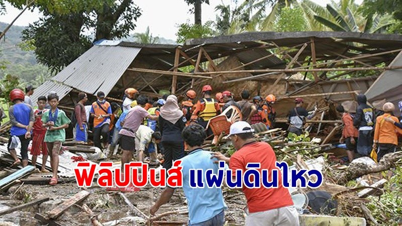 สถานทูตไทยในฟิลิปปินส์ เตือนเฝ้าระวังแผ่นดินไหว หลังเกิดอาฟเตอร์ช็อกกว่า 600 ครั้ง !
