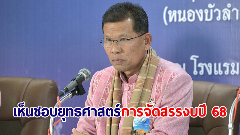 ​ครม.เห็นชอบยุทธศาสตร์การจัดสรรงบปี 68 ตามยุทธศาสตร์ชาติ 6 ด้าน