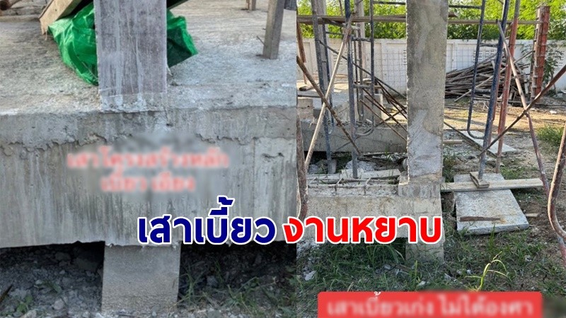 "สาวน้ำตาตก" เผยสร้างบ้านเกือบ 2 ล้านผ่านไป 8 เดือนยังไม่เสร็จได้แค่เสาเบี้ยวงานหยาบ  !