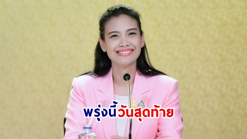 พรุ่งนี้วันสุดท้าย! รองโฆษกฯ เชิญชวน ปชช. ร่วมงาน Thailand Friendly Design Expo 2023 ส่งเสริมความเท่าเทียมคนพิการในสังคม