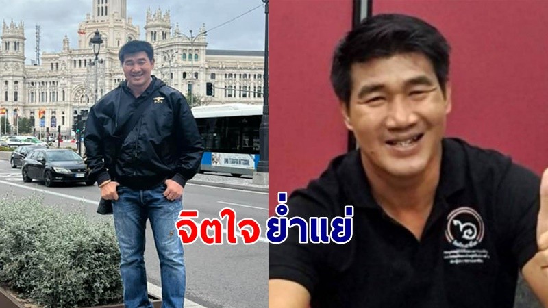 "สมรักษ์ คำสิงห์" เผยตอนนี้สภาพจิตใจย่ำแย่มาก ปมพาสาว17ปี เข้าโรงแรม !