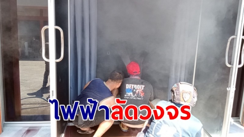 แตกตื่น! ไฟฟ้าลัดวงจร ไฟไหม้แผนกเครื่องพิมพ์สีเสื้อ ร้านทำป้าย