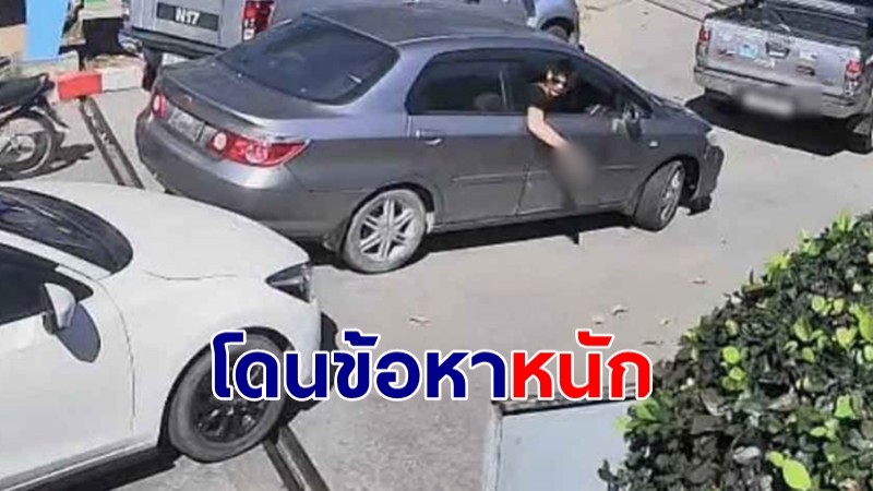 โดนข้อหาหนัก "หนุ่มชักปืนขู่ตำรวจ" รับสารภาพทุกข้อหา