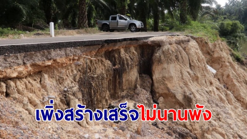 พนังหินชลประทานสร้างเสร็จไม่นาน เจอกระแสน้ำป่าซัดพังราบ  ชาวบ้านเผยสาเหตุ