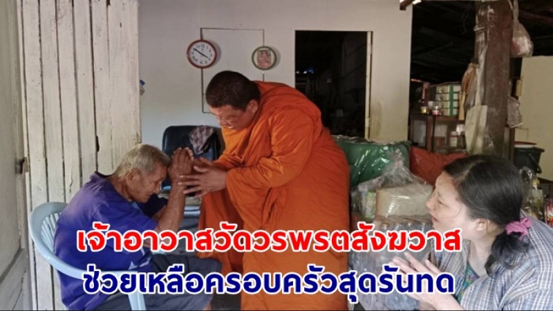 ครอบครัวสุดรันทด พ่อวัย 91 ปี เลี้ยงลูกสาววัย 45 ปีที่ผ่าสมอง ช่วยตัวเองไม่ได้ ไร้บัตรคนพิการมากว่า 23 ปี