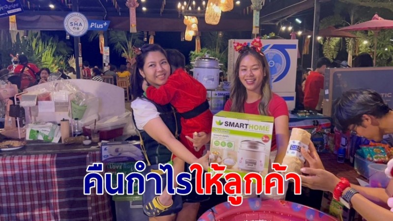 ลูกค้าแน่น! ร้านอาหารชื่อดัง คืนกำไรให้ลูกค้าในวันคริสต์มาส ใช้บิลค่าอาหารลุ้นรางวัล มูลค่ากว่า 1 แสน