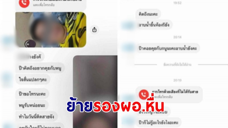 ย้ายรองผอ.หื่น DM ลวงนักเรียน พร้อมเผยข้อความแชตสุดสยิว