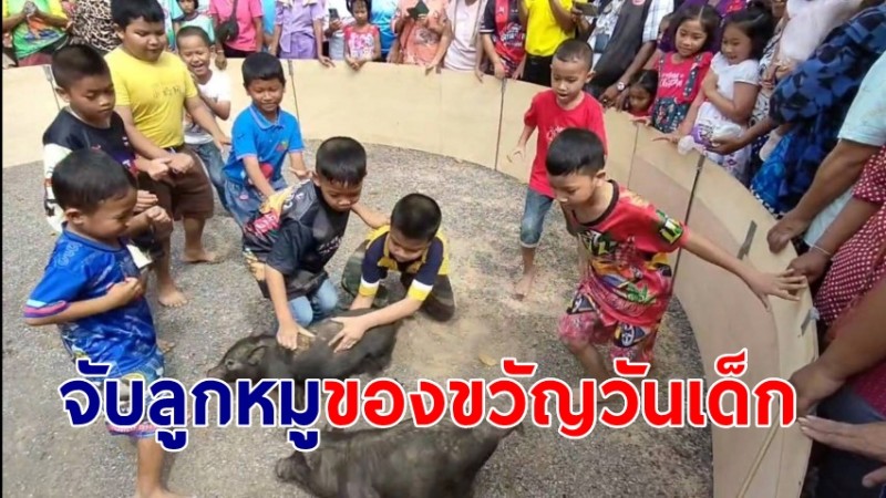 วัดดังเมืองคอน ชวนเด็กเข้าวัด เล่นเกมส์ - จับลูกหมูของขวัญวันเด็ก