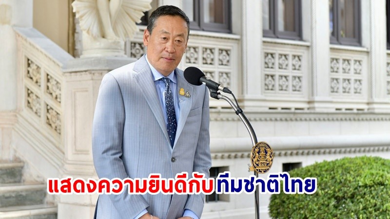 ​นายกฯ ปลื้ม! ทีมชาติไทยชนะทีมคีร์กีซสถาน ในฟุตบอลเอเชียนคัพ 2023 นัดแรก