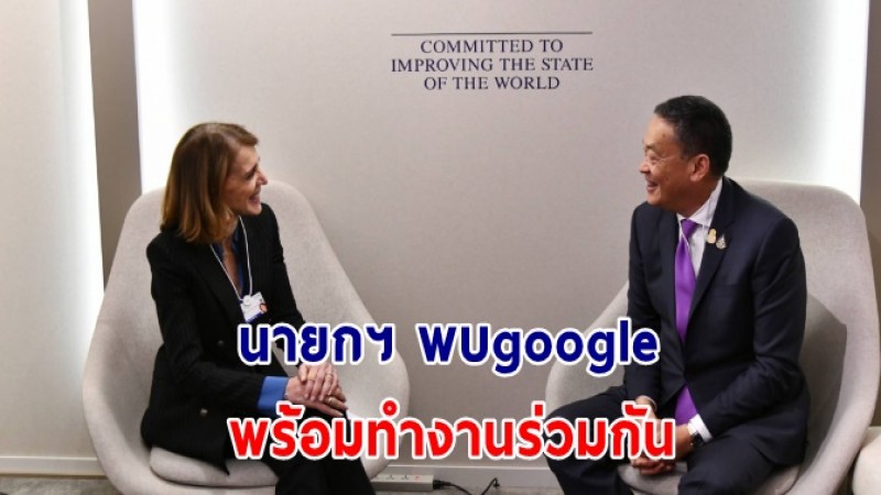 นายกฯ และ Google พร้อมทำงานร่วมกัน นำเอาเทคโนโลยีมาช่วยในระบบบริการสาธารณสุข และยกระดับรายได้ของเกษตรกรไทย