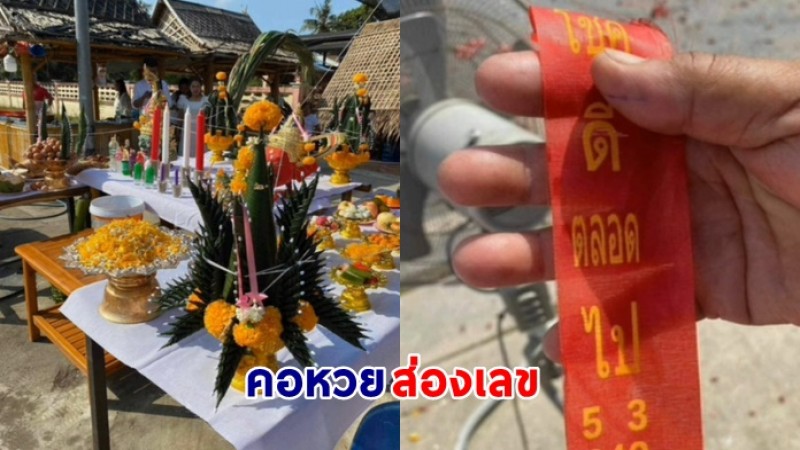 ฮือฮา! พิธีบวงสรวงเปิดร้าน “ จิ้มจุ่ม “ พระอาทิตย์ทรงกลด – องค์ลงรำถวาย ส่องเลขหางประทัด