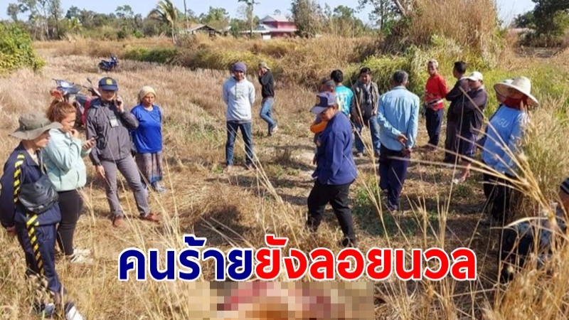 คนร้ายยังลอยนวล หลังฆ่าโหดตัดขาวัว ขณะชาวบ้านยังผวา! 