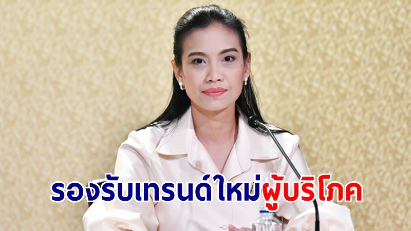 "รัดเกล้า" เผย กระทรวงอุตฯ​ วาง 3 อุตสาหกรรมแชมป์เปี้ยนในไทย อีวี, ป้องกันประเทศ และฮาลาล รองรับเทรนด์ใหม่ผู้บริโภค