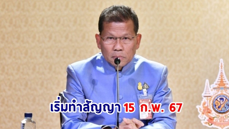 "​รัฐบาล" เชิญชวน! ผู้กู้ยืม กยศ. ปรับโครงสร้างหนี้ ลงทะเบียนผ่านเว็บไซต์ www.studentloan.or.th เริ่มทำสัญญา 15 ก.พ. 67 เป็นต้นไป