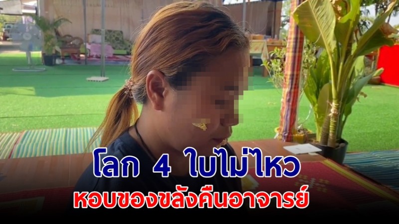 อึ้งนึกว่า "สาวพร" โผล่สุรินทร์ หอบของขลังมาคืนอาจารย์ หลังผู้ชายติด 4 คน ผัวจะขอเลิก