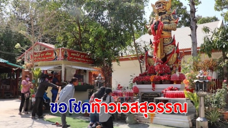 ชาวบ้านขอโชคท้าวเวสสุวรรณเลขอายุหลวงปู่เฮง-ทะเบียนรถหลวงตาแก่นมาแรง