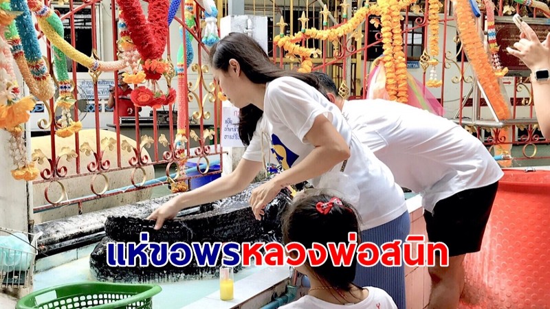 สายมูแห่ขอพร "หลวงพ่อสนิท" ให้สำเร็จสมหวัง พร้อมส่องเลขธูปเสี่ยงโชค