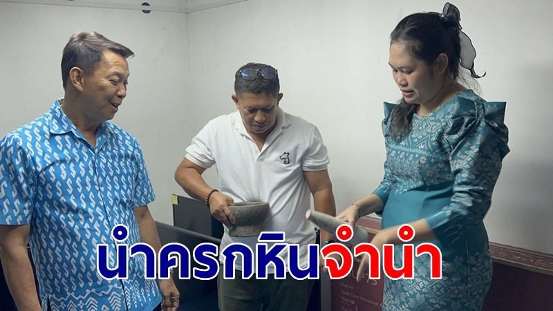 เศรษฐกิจไม่ดี! ชาวบ้านนำครกหินอ่างศิลา เข้าโรงจำนำปล่อยขาดไม่ยอมมาไถ่ 