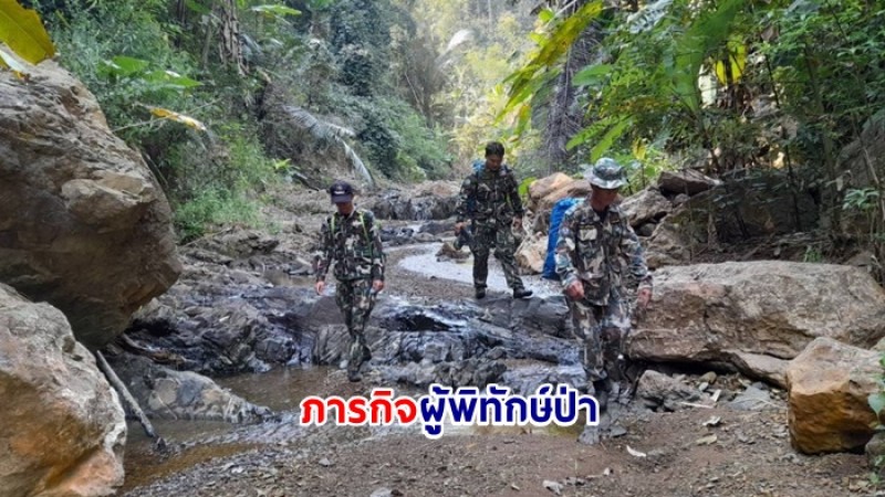 ภารกิจผู้พิทักษ์ป่า เจ้าหน้าที่อุทยานแห่งชาติขุนพะวอ จ.ตาก