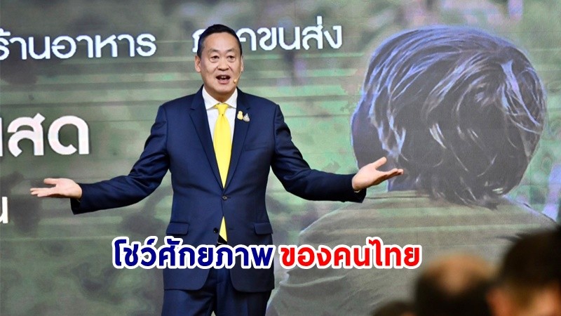 นายกฯ ประกาศวิสัยทัศน์ Thailand Vision “IGNITE THAILAND จุดพลัง รวมใจ ไทยต้องเป็นหนึ่ง” ยกระดับไทยสู่ศูนย์กลางเมืองแห่งอุตสาหกรรมระดับโลก