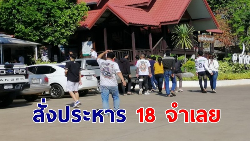 ศาลจังหวัดทองผาภูมิพิพากษาประหาร  18 จำเลย ยกพวกตะลุมบอนเสียชีวิตในคุกทองผาภูมิ