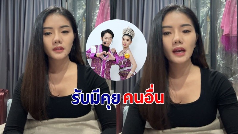 "แพรวพราว" หมอลำสาว ออกมาไลฟ์ชี้แจง รับมีคุยคนอื่น แต่ไม่ได้มีอะไรเกินเลย !