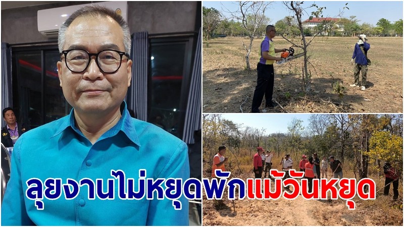 พ่อเมืองอำนาจเจริญ ลุยงานไม่หยุดพักแม้วันหยุด ชาวบ้านขนานนามว่า "โนบิตะ" เปรียบเสมือนรักความยุติธรรม