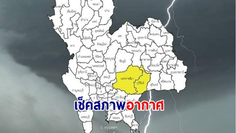 กรมอุตุฯ เผยไทยตอนบนยังคงมีฝนฟ้าคะนองบางแห่ง 10 จังหวัดเตรียมรับมือฝน 