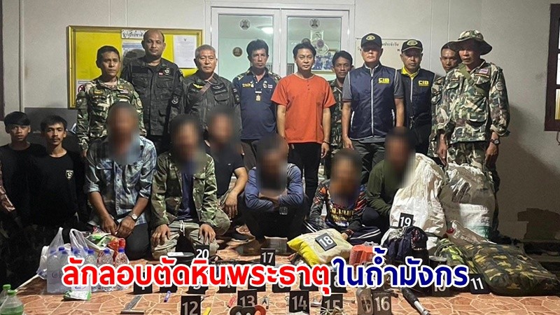 รวบ​ตัว ! "6 ผู้ต้องหา" แอบลักลอบตัดหินพระธาตุในถ้ำมังกร อุทยานแห่งชาติเขาสามร้อยยอด จ.ประจวบฯ