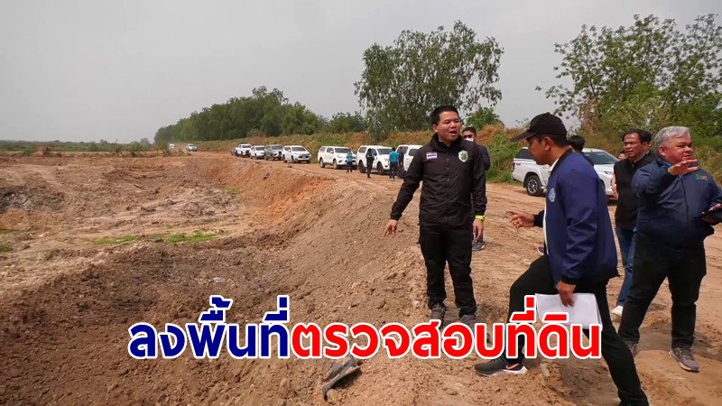 ที่ปรึกษา รมว.เกษตร ลงพื้นที่โคราช ตรวจสอบที่ดิน สปก 13 แปลง เกือบ 600 ไร่ อ้างเลี้ยงปลาและสาหร่าย