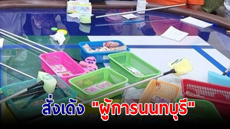 สั่งเด้ง "ผู้การนนทบุรี" ปมทลายบ่อนบางใหญ่