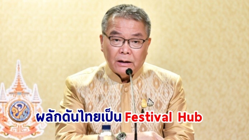 นายกฯ แจ้งข่าวดี! เทศกาลดนตรีระดับโลกเตรียมจัดที่ไทย “Summer Sonic” และ “Tomorrowland” พร้อมผลักดันไทยเป็น Festival Hub ระดับโลกต่อเนื่อง
