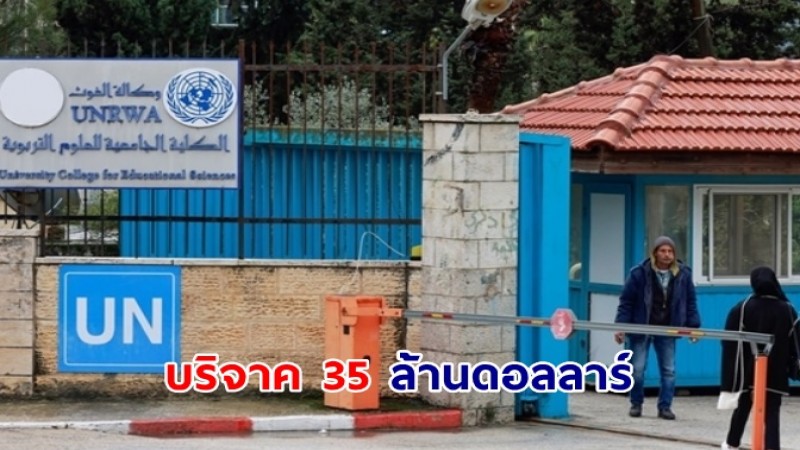 ญี่ปุ่นเตรียมบริจาค 35 ล้านดอลลาร์แก่หน่วยงานช่วยผู้อพยพปาเลสไตน์