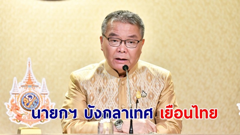 นายกฯ เตรียมต้อนรับ "เชค ฮาซีนา" นายกฯ บังกลาเทศ เยือนไทยอย่างเป็นทางการ ในฐานะแขกของรัฐบาล  24 - 29 เม.ย. 67