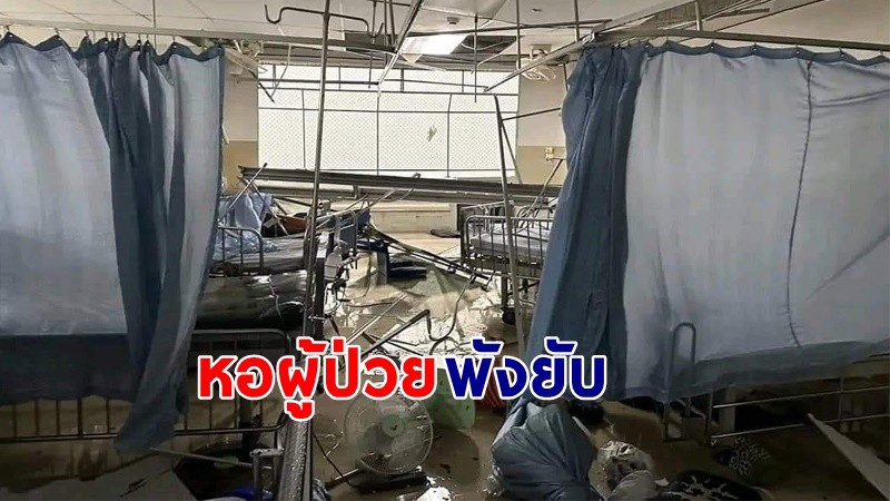 "พายุฤดูร้อนถล่ม" รพ.อุตรดิตถ์  กระจกแตก-ห้องผู้ป่วยพังยับ ไฟดับทั้งเมือง !