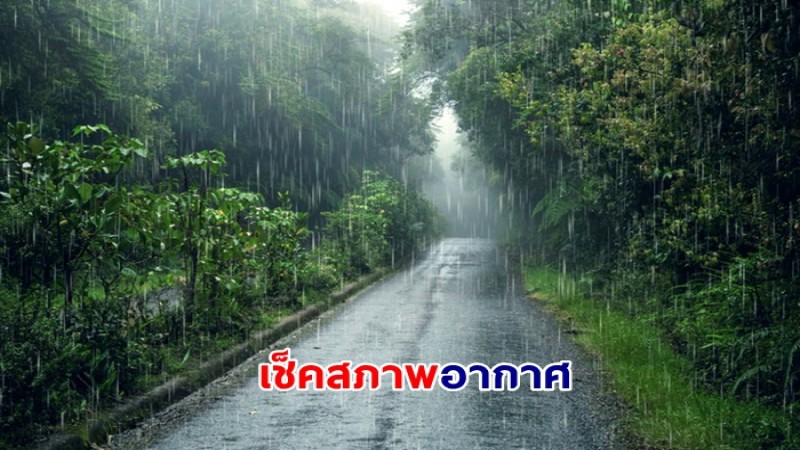 กรมอุตุฯ เผยประเทศไทยมีอากาศร้อนถึงร้อนจัด - บางแห่งเจอพายุฝนฟ้าคะนอง 