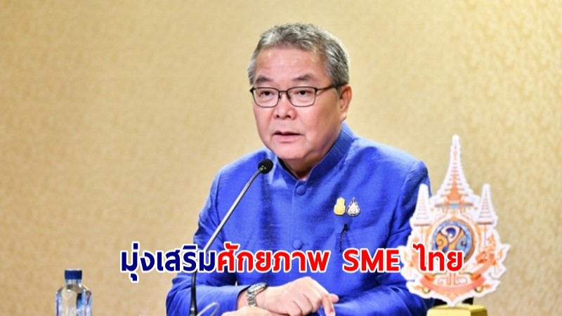 นายกฯ มุ่งเสริมศักยภาพ SME ไทย เชื่อมั่นผลักดันเศรษฐกิจในอนาคต 