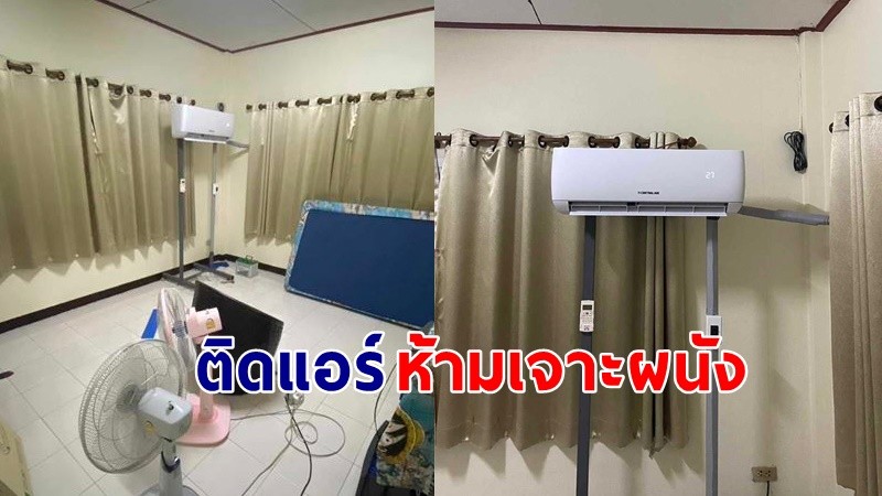 "ลูกค้า" อยากติดแอร์ แต่ห้องเช่าไม่ให้เจาะผนัง  ช่างแอร์เลยจัดให้ ติดตั้งแอร์มาพร้อมขายกสูง !