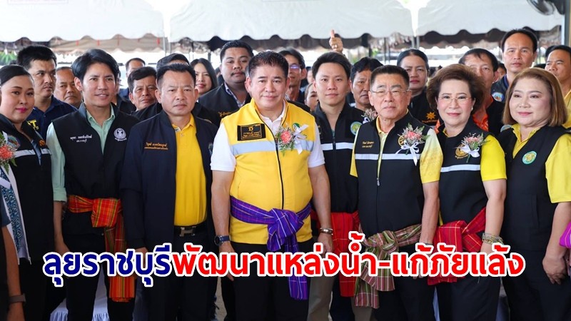 "ธรรมนัส" ลุยราชบุรี รับฟังเกษตรกร-พัฒนาแหล่งน้ำ แก้ปัญหาภัยแล้งลุ่มน้ำลำภาชี