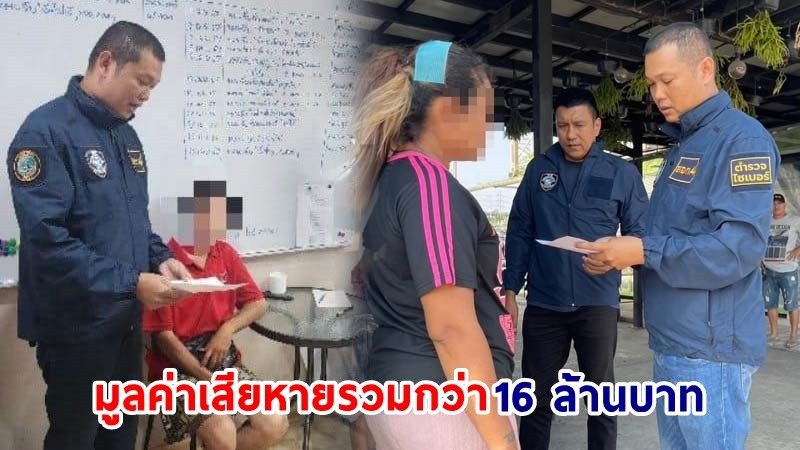 รวบตัว ! "แก๊งหลอกเทรดสกุลเงินดิจิทัล" พบเหยื่อหลายร้อยราย มูลค่าเสียหายรวมกว่า 16 ล้านบาท