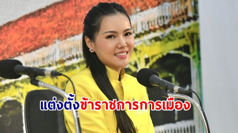 ครม.เห็นชอบ แต่งตั้งข้าราชการการเมือง ทั้งหมด 8 ราย