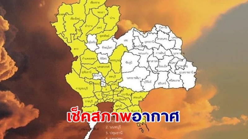 กรมอุตุฯ เผย ประเทศไทยเจอฝนฟ้าคะนอง -  20 – 25 พ.ค. 67 เตรียมเจอฝนถล่มหนัก