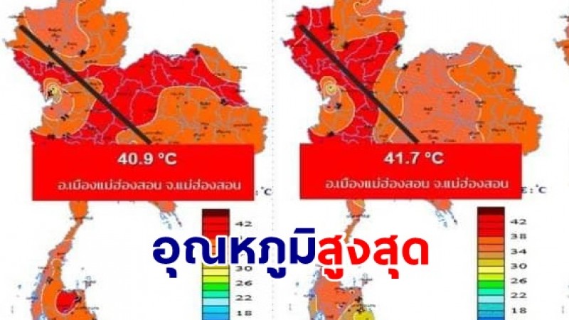 อุณหภูมิสูงสุดบริเวณประเทศไทย  18 พ.ค 67  พบ 40.0 องศาเซลเซียส ที่  อ.เมืองกาญจนบุรี จ.กาญจนบุรี