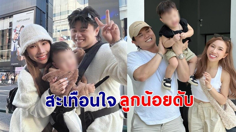 สลด ! "คู่รักดัง" พาลูก 2 ขวบไปพักโรงแรม ตื่นมาลูกหายพบจมสระว่ายดับ !