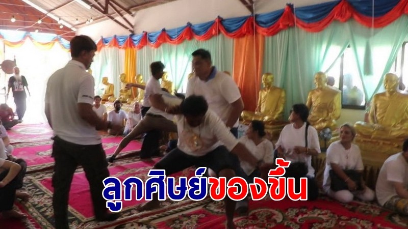 ลูกศิษย์ของขึ้น! กลางพิธีไหว้ครูอาจารย์ดัง เข้มขลังด้วยมนต์ พลังเวทย์