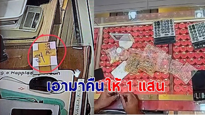 "เจ้าของทอง" ประกาศหากใครเจอทอง 40 บาทที่ลูกจ้างทำหาย ยินดีให้รางวัล 1 แสนบาท !