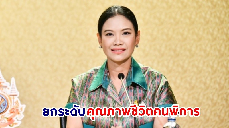 ครม. รับทราบรายงานการเข้าถึงโดยสะดวกถ้วนหน้า เพื่อคุณภาพชีวิตคนพิการให้ได้รับสิทธิในการเข้าถึงโดยสะดวกถ้วนหน้า