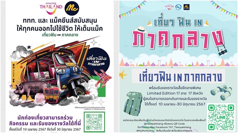 ททท.สำนักงานลพบุรี จัดกิจกรรม "เที่ยวฟิน in ภาคกลาง" 