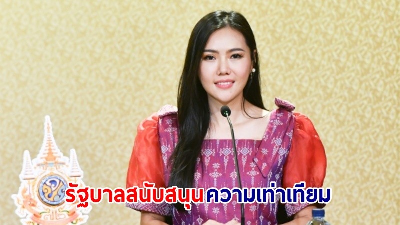 "รัฐบาล" พร้อมสนับสนุนทุกความหลากหลาย ผนึกกำลังภาครัฐ-เอกชนฉลอง Pride Month ตั้งเป้าให้สังคมไทยเป็นสังคมแห่งความเท่าเทียม