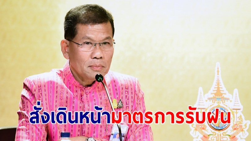 นายกฯ ห่วงน้ำท่วมกรุงเทพฯ สั่งเดินหน้ามาตรการรับฝน กำชับบูรณาการวางแผนบริหารจัดการอย่างเป็นระบบ